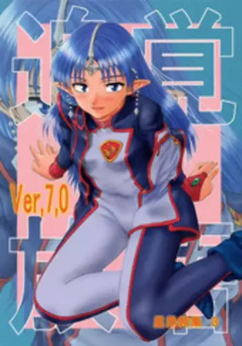 (Shiori To Saori No Orusuban Shiyo!!) [Oretachi Misnon Ikka (Misnon the Great, Misnon Blue)] Tsuihou Kakugo Ver 7.0 - Seikai Tokushuu 3 (Seikai no Monshou)