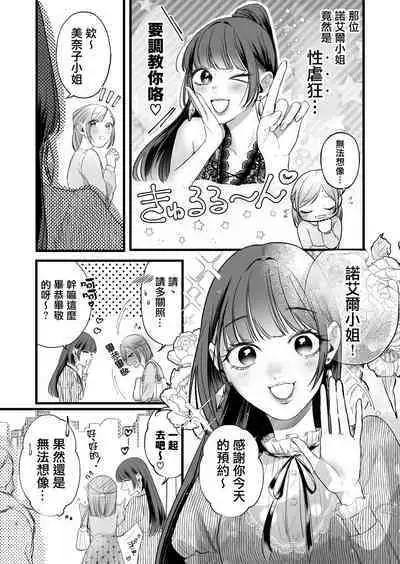 Kutabire ta Onna ga Eroi Onna ni Butareru Hanashi 丨精疲力盡的女人被色氣四溢的女人打了的故事 ch3