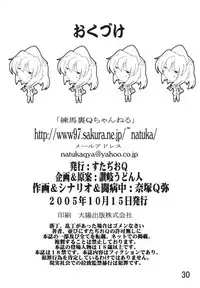 [Studio Q (Natsuka Q-Ya)] Stellar (Mobile Suit Gundam SEED Destiny)