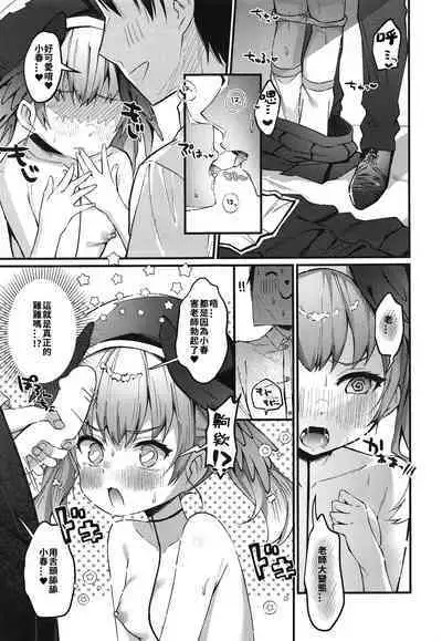 Koharu no sen ga seikantai datta hon | 小春的线是性感带的书