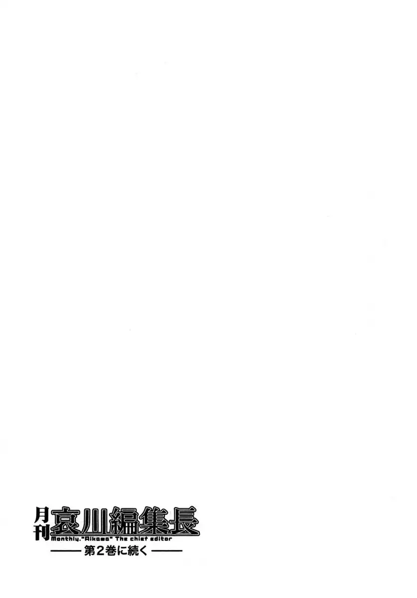 Monthly 'Aikawa' The Chief Editor Chp. 7