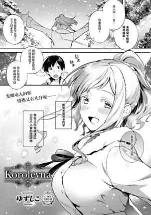 Korolevna (Comic ExE 12)[Chinese]【不可视汉化】