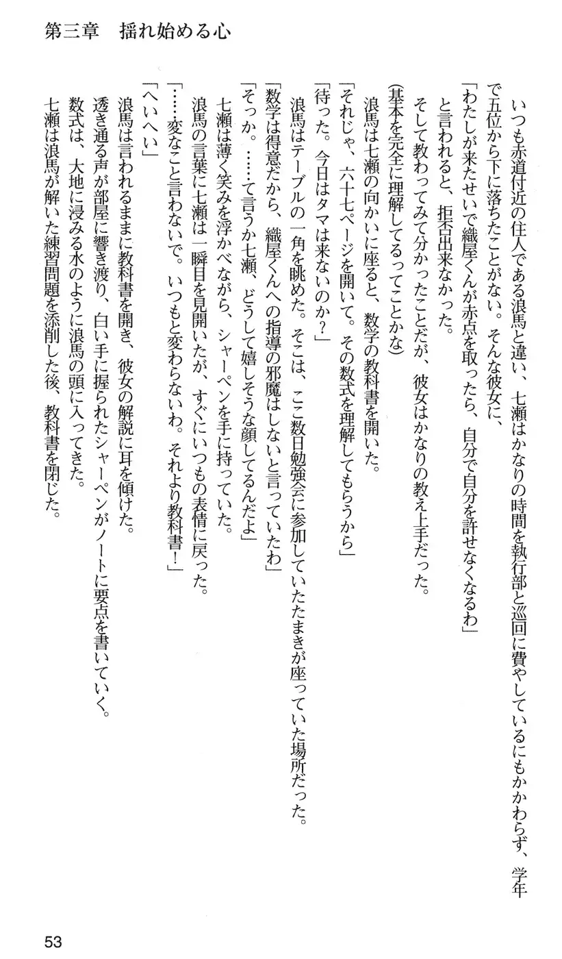 下級生2 七瀬SECRET TRACK