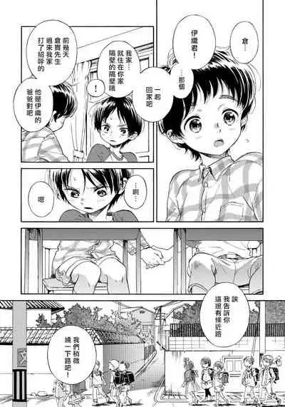 Jupiter ni Onegai | 向木星许愿 Ch. 2-5