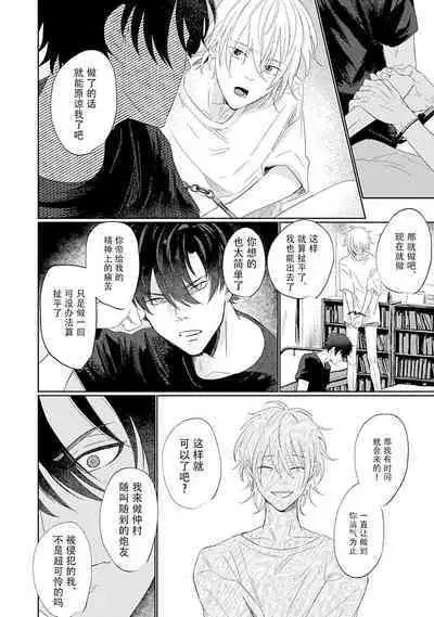 My Dear Yoshikazu Kun｜我既憎且爱的芳一君