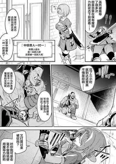 Kenka no Shuketsu ha Ero Trap de Ch. 2