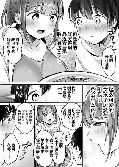 [Super Ichigo-chan (Misaoka)] Futari no Hajimete Akogare Sex[Chinese] [甜族星人x我不看本子个人汉化]