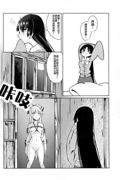 (Kouroumu 15) [Simerike (Datam?)] Chikurin Running (Touhou Project) [Chinese] [白杨汉化组]