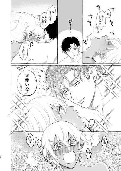 Ai no Kedamono