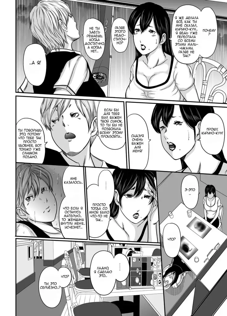 Ikanishite Haha wa Onna o Kaihou Shitaka Ch. 8