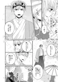 [hoppe note. (るゆ)] Cherish＜上＞ (Gintama) [Digital]