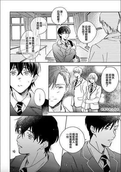 Nii-san wa Omega no Ore to Tsugai ni Naritai | 哥哥想和身为Omega的我结成番