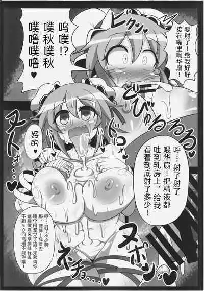 催眠! 願いを聞く仙人