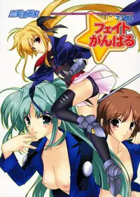 (C70)[Renai Mangaka (Naruse Hirofumi)] Lyrical Magical Fate Ganbaru (Mahou Shoujo Lyrical Nanoha)