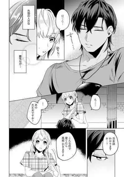 Ikoku no Ookami-san to, Hitotsu Yane no Shita. 1