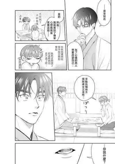 Asaba sensei no ichizuna junai | 浅叶老师专一的纯爱 1-6