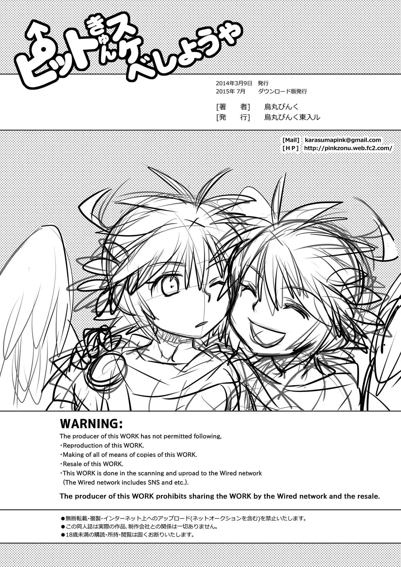 Pit Kyun Sukebe Shiyouya {Shotachan}