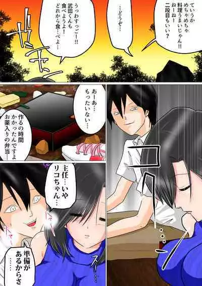 Shunin Konya Anata o Netorimasu