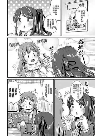 Hybrid Girlfriend Vol.2
