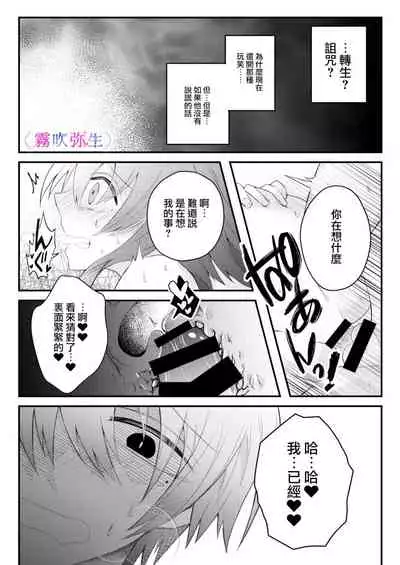 絕對不會讓你逃跑的所以請乖乖被我捕食~鄉下遇到的他是元●地獄的病嬌男