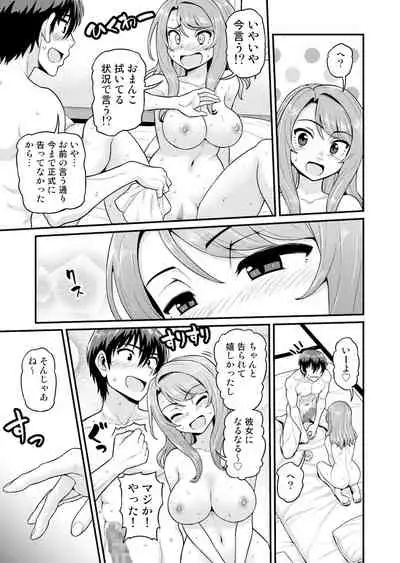 ゲーム友達の女の子と温泉旅行でヤる話