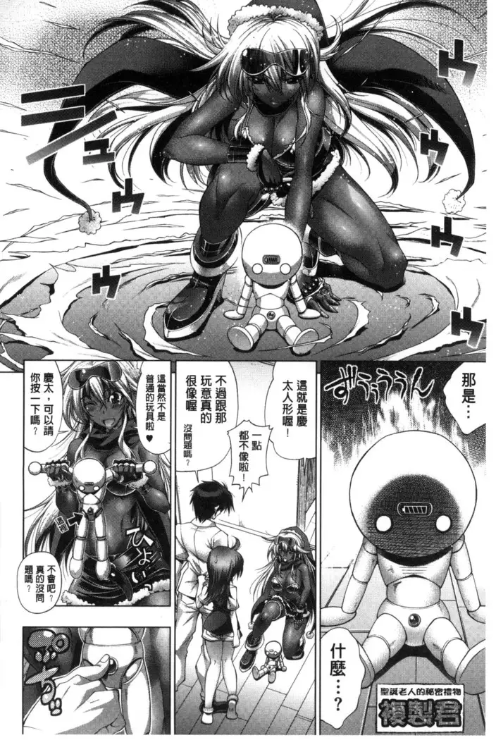 Kanojo wa Manatsu no Santa Claus