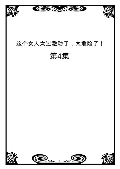 Onna no Karada de Iki sugite Yabai! 2 | 不妙啊女生身体太容易高潮了！2