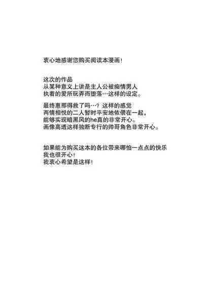 shuchaku-kei kare no amai kyoki | 执着系的他 甜蜜的疯狂