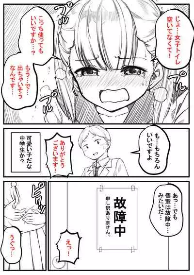 Danshi Toire Tsukawa Sete Kudasai!