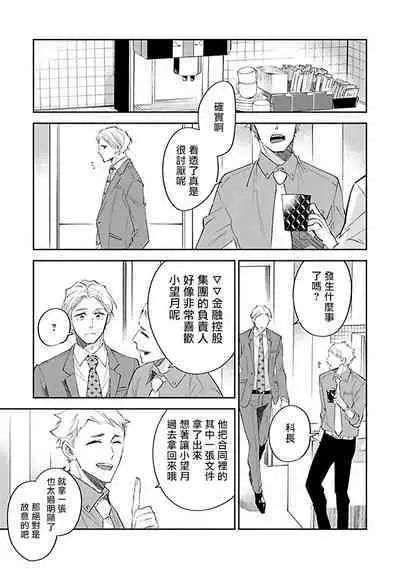 Omega wa Pink no Yume o Miru | Ω会做粉红色的梦 Ch. 1-4