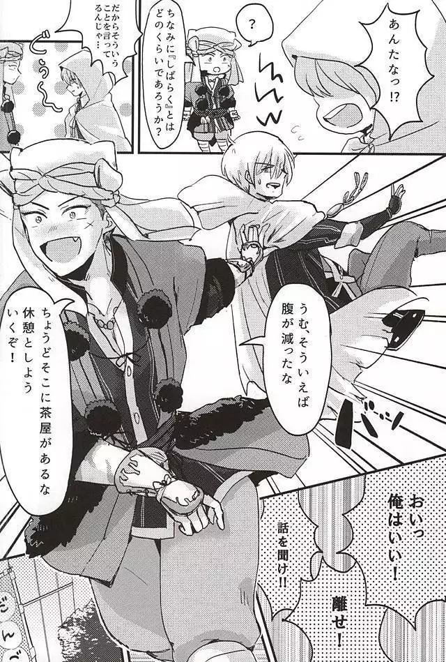 その気にさせないで