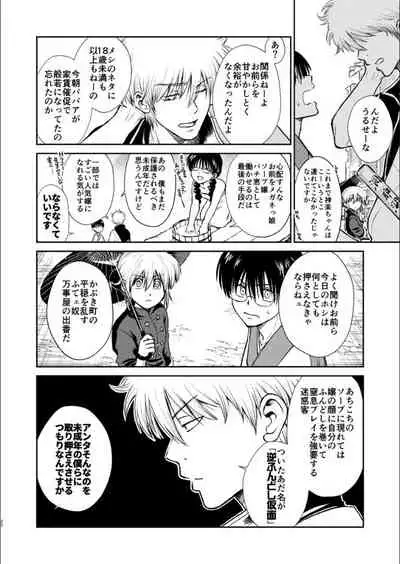 Oriru Himitsu no Kaidan, Futari de.