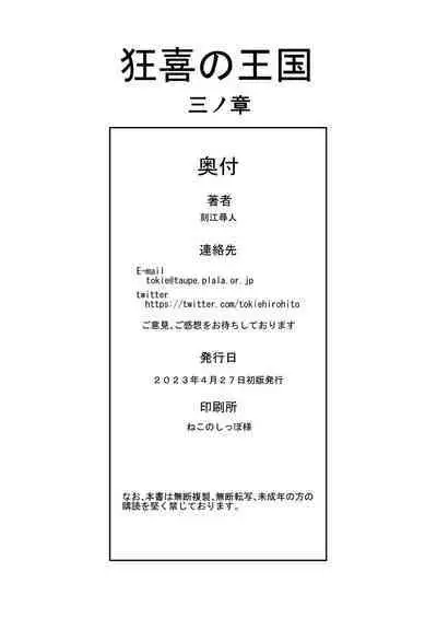 Kyouki no Oukoku San no Shou