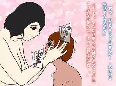 Toshima no Hahaoya wa Musuko no Ko o Ninshin Suru