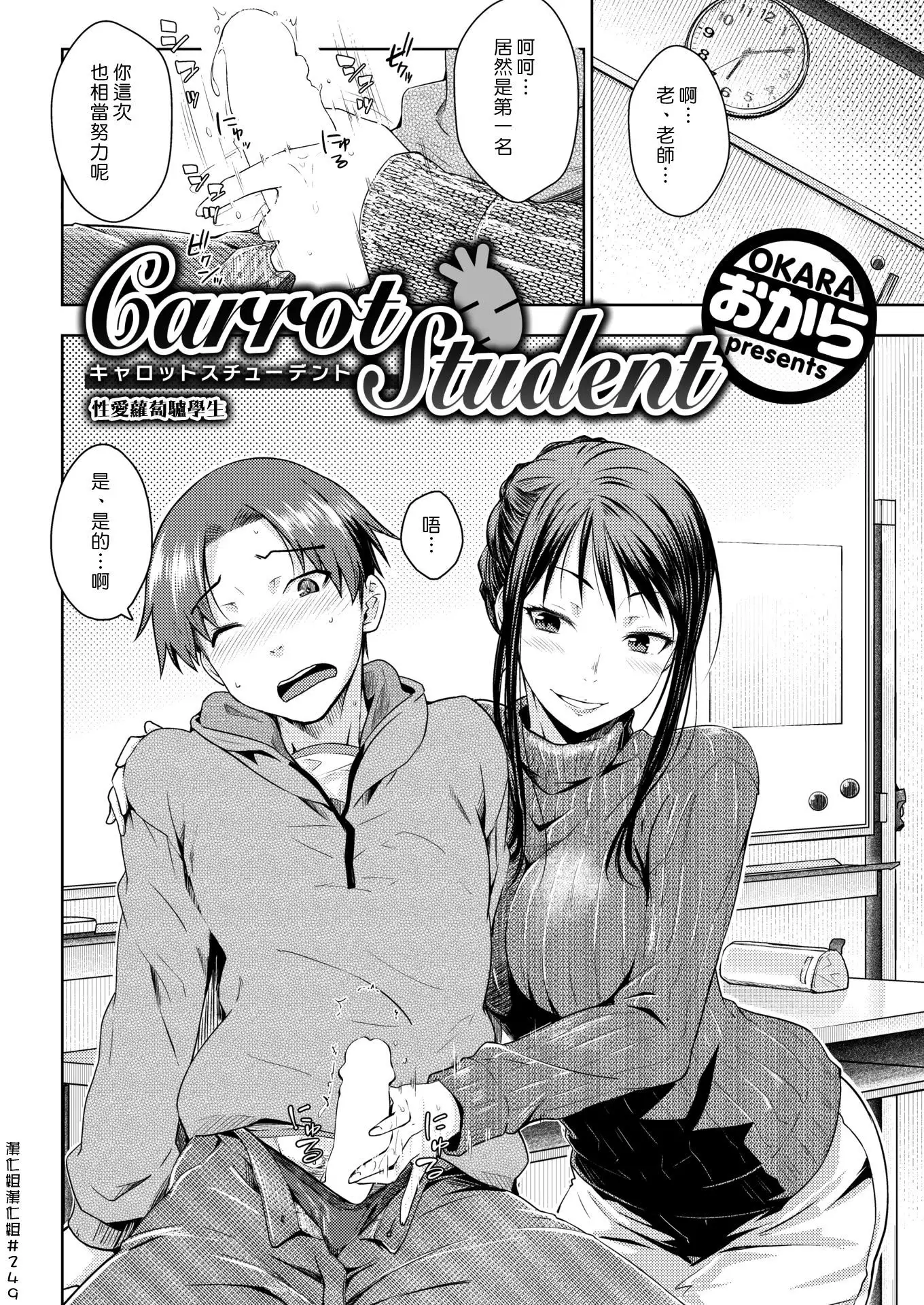 Carrot Student | 性愛蘿蔔驢學生