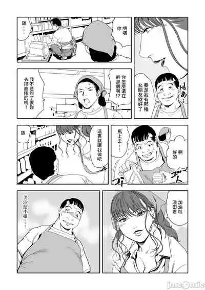 [Misaki Yukihiro] Chikan Express 28 [Chinese] [零星汉化组]