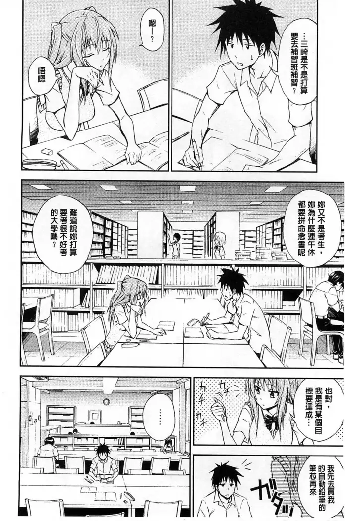 Dakishime Nasai! | 抱緊人家嘛!