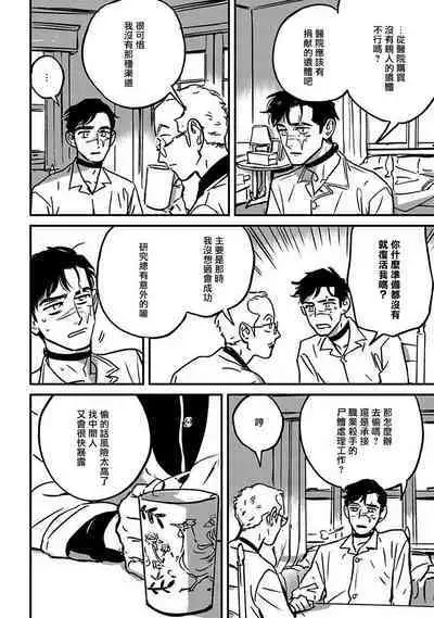 Sleeping Dead | 活死人 Ch. 1-4