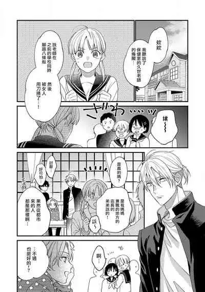 Bukiyou na Hakui no Nugashikata | 脱掉白衣的笨拙方法