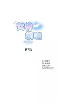 PC Goddes Room 女神网咖 1-20Chinese