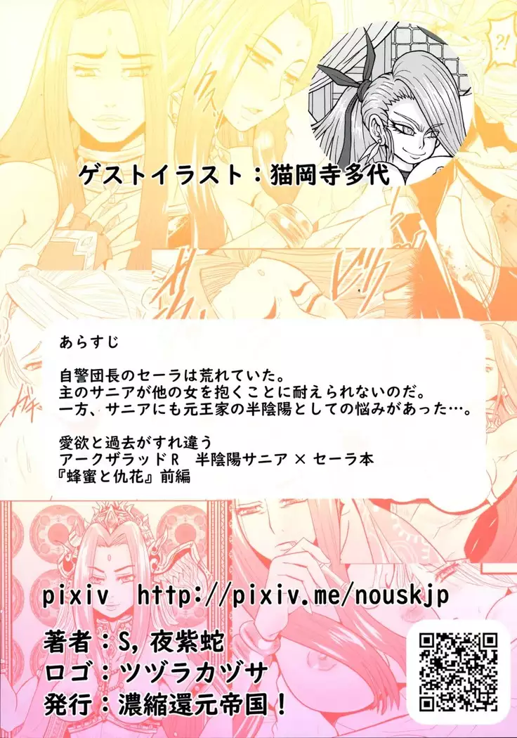 Mitsubachi to Ada Hana Zenpen