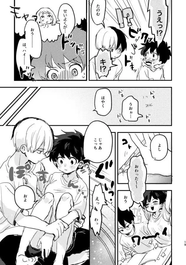 Mate ga dekiru Todoroki-kun tosample