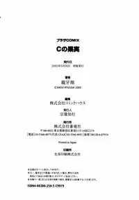 [Ryuga Syo] C no Kajitsu - A fruit of C