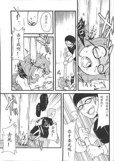 Sumireko-chan no Chitsunai ni Gokiburi o Ireru Hon