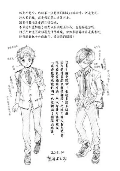 [Arai Yoshimi] Jupiter ni Onegai | 向木星许愿 Ch. 2-3 [Chinese]