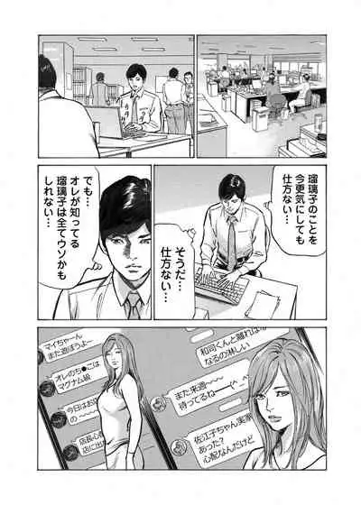 Ore wa Tsuma no Koto o Yoku Shiranai 1-8