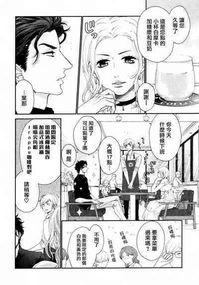 Takane no Hana wa, Midasaretai | 高嶺之花、意乱情迷 01-07