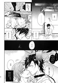 (SUPER26) [Caffeine (Oosawa)] Tandekiheshikibitan (Touken Ranbu)