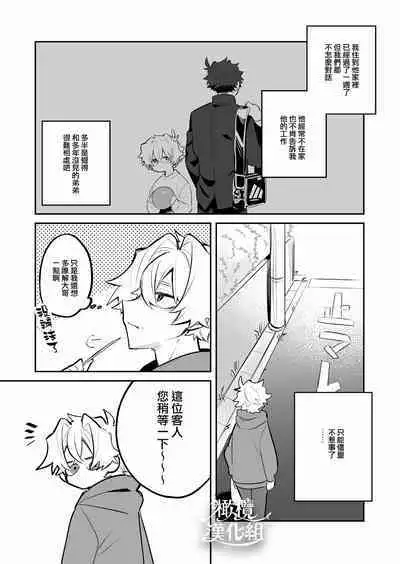 Yoi o Haramu Tasogare Doki | 黄昏之时孕育夜晚