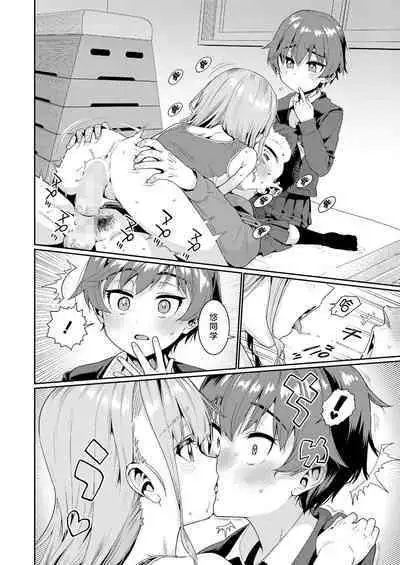 Houkago Nani shiteru no? Ch. 4 | 放学后做些什么呢? 第4话